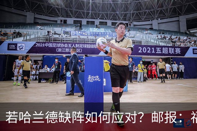 若哈兰德缺阵如何应对？邮报：福登谢尔基塞梅尼奥是潜在替代者